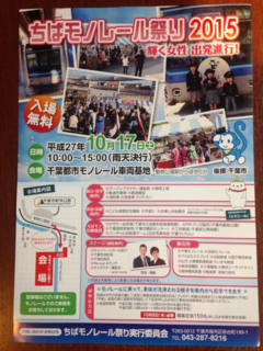 ちばモノ祭り2015.png